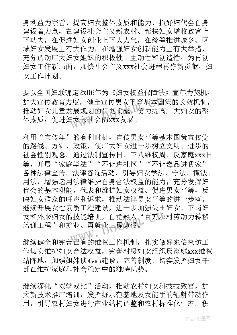 最新女职工工作计划 女工工作计划(大全8篇)