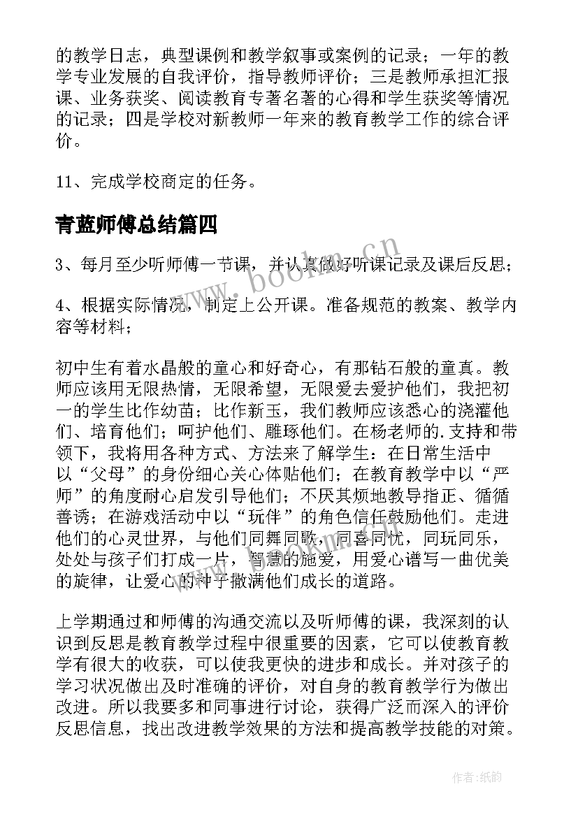 2023年青蓝师傅总结(优质5篇)