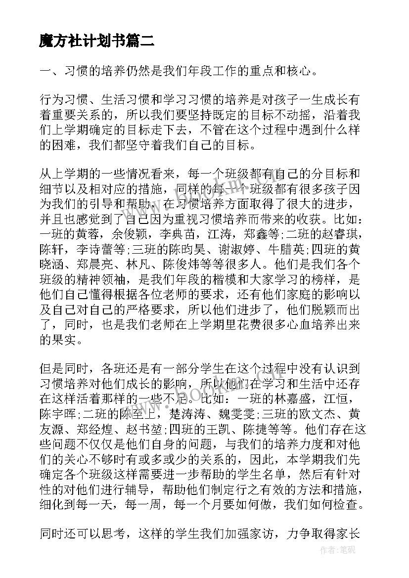 最新魔方社计划书(优质7篇)