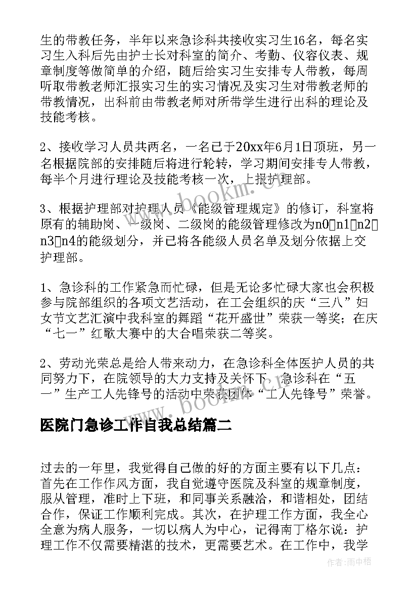 最新医院门急诊工作自我总结(大全6篇)