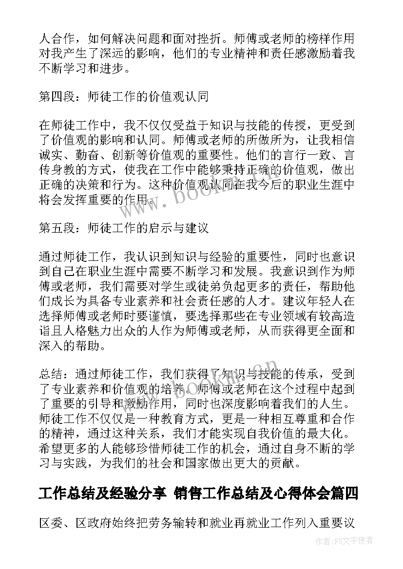 2023年工作总结及经验分享 销售工作总结及心得体会(实用9篇)