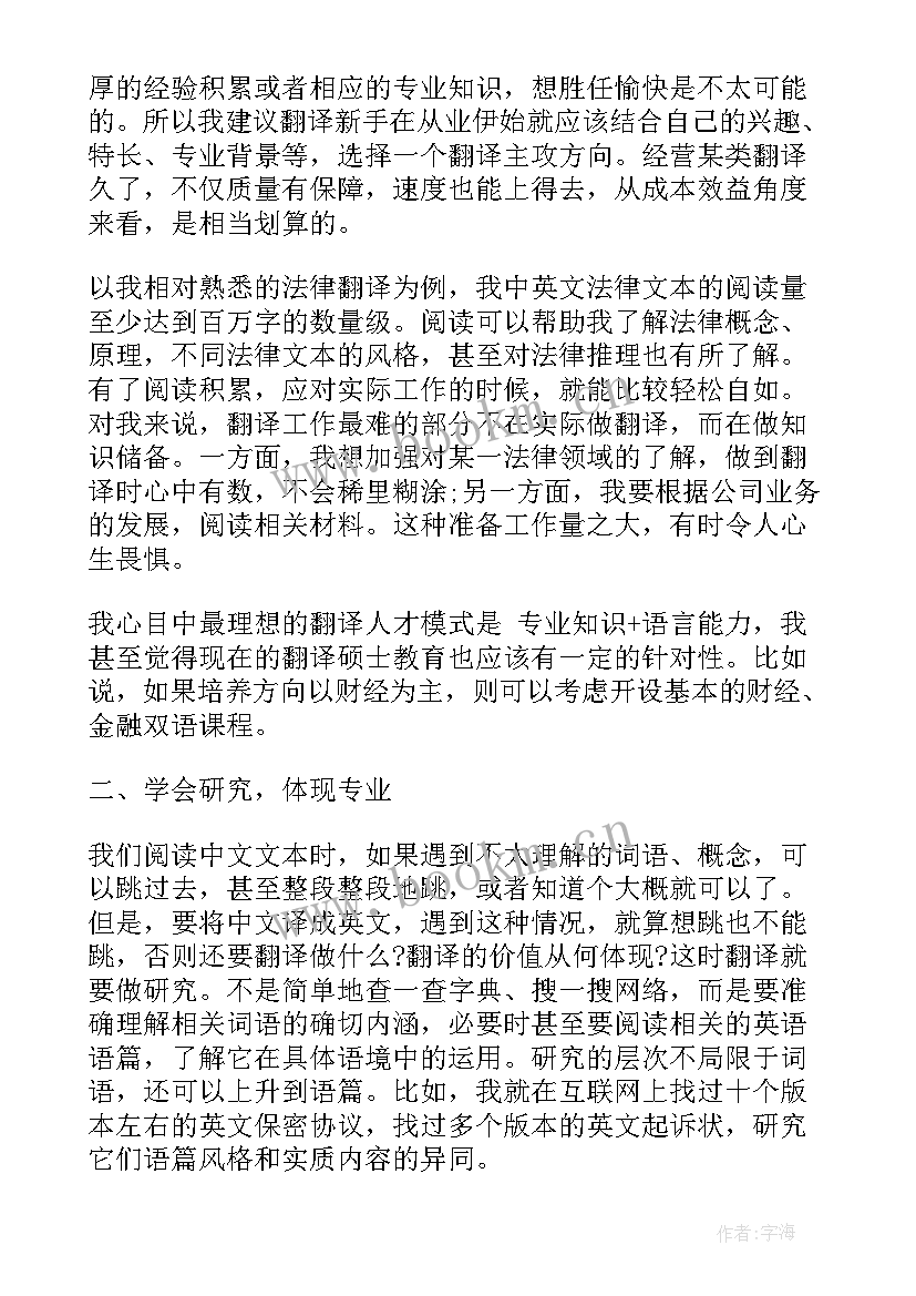 2023年翻译工作经验总结 翻译实习工作总结(汇总8篇)