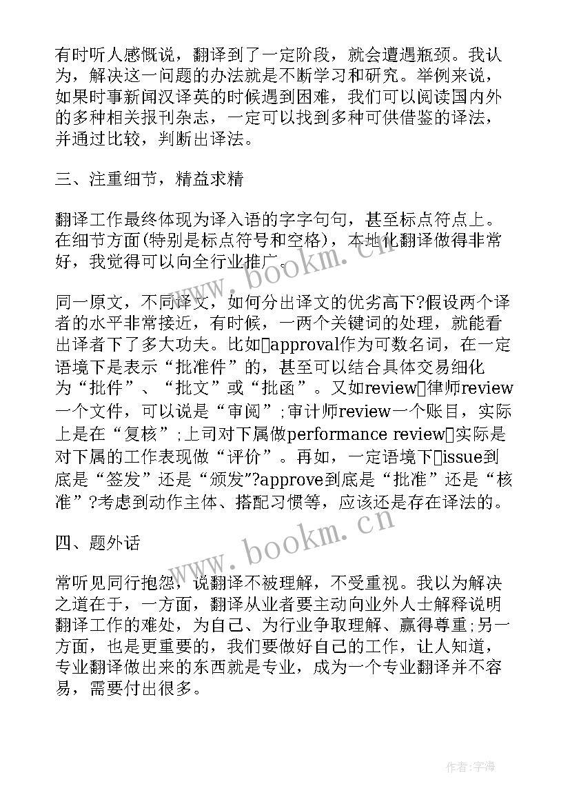 2023年翻译工作经验总结 翻译实习工作总结(汇总8篇)