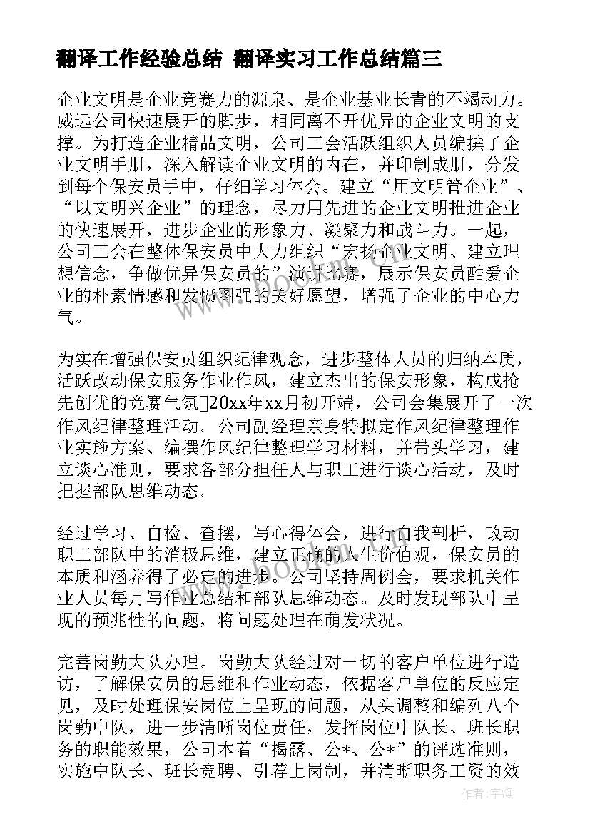 2023年翻译工作经验总结 翻译实习工作总结(汇总8篇)