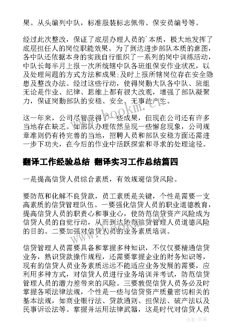 2023年翻译工作经验总结 翻译实习工作总结(汇总8篇)