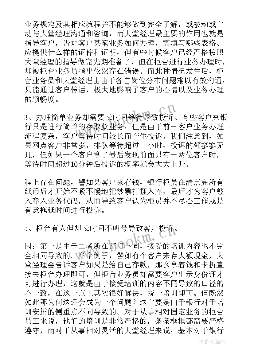 投诉工作总结 银行客户投诉工作总结(大全5篇)