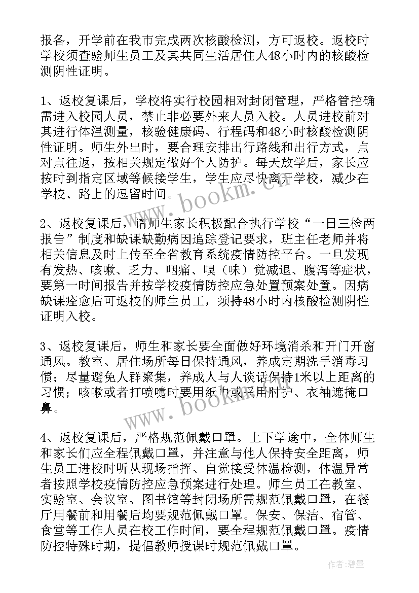 疫情班级工作计划小学 疫情复课复学班级工作计划(汇总5篇)