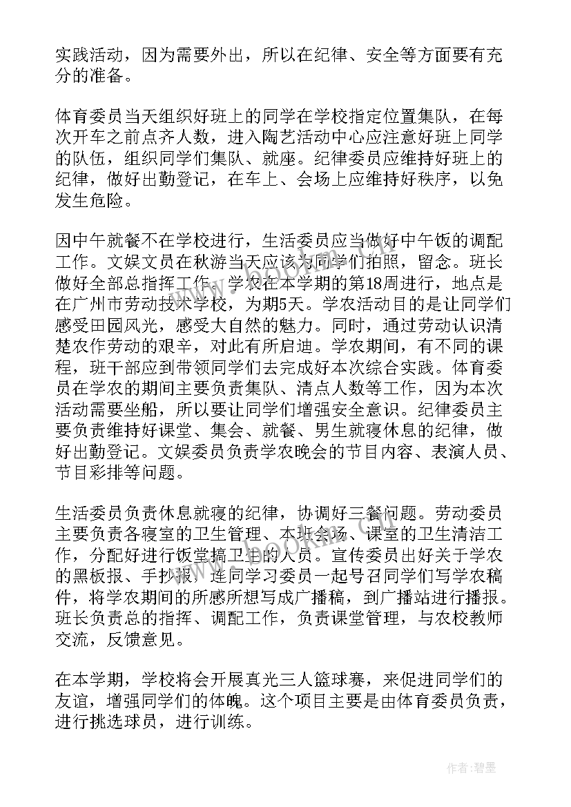 疫情班级工作计划小学 疫情复课复学班级工作计划(汇总5篇)