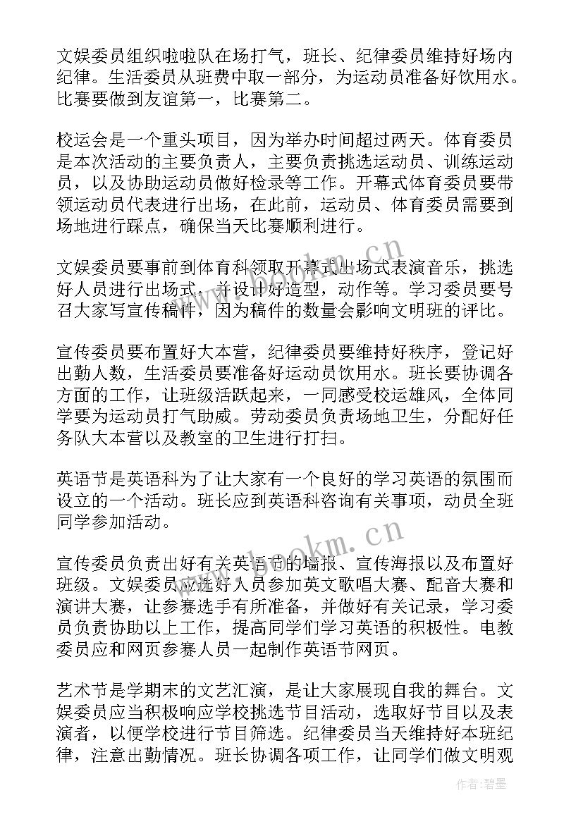 疫情班级工作计划小学 疫情复课复学班级工作计划(汇总5篇)