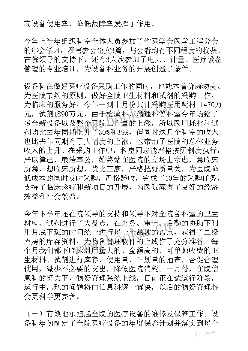 设备升级工作总结报告(精选8篇)