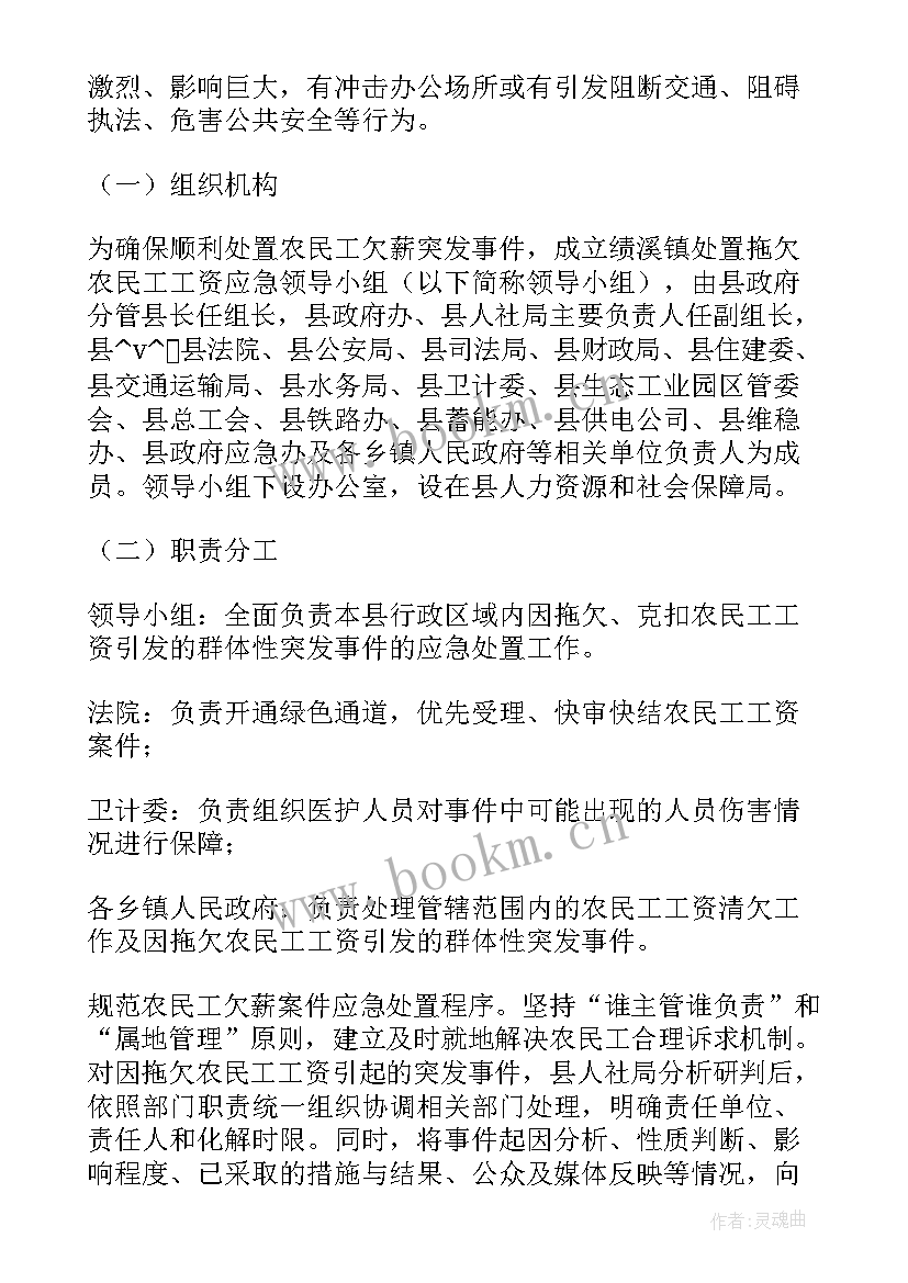 最新劳动监察创新工作计划 劳动监察根治欠薪工作计划(通用8篇)