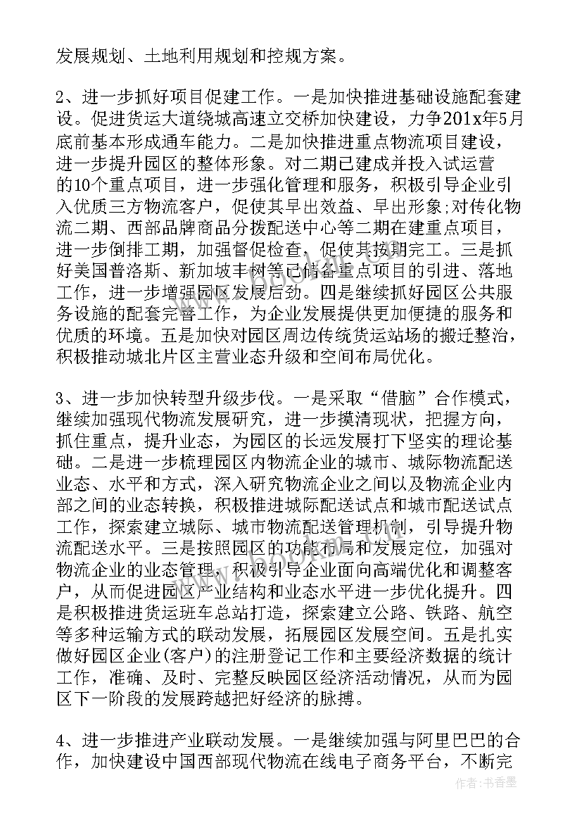 最新物流公司工作计划(优质5篇)