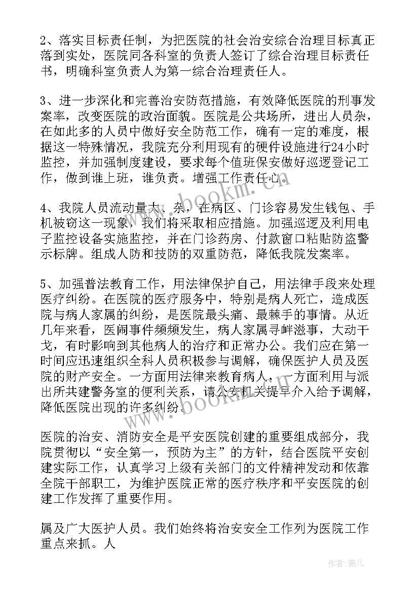 保卫部工作计划 保卫工作计划(优秀8篇)