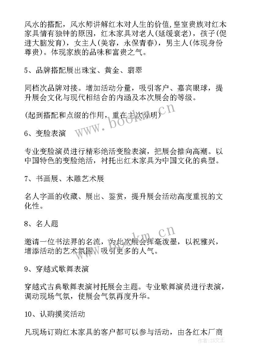 2023年展览策划报告 展览会活动策划方案(优质5篇)