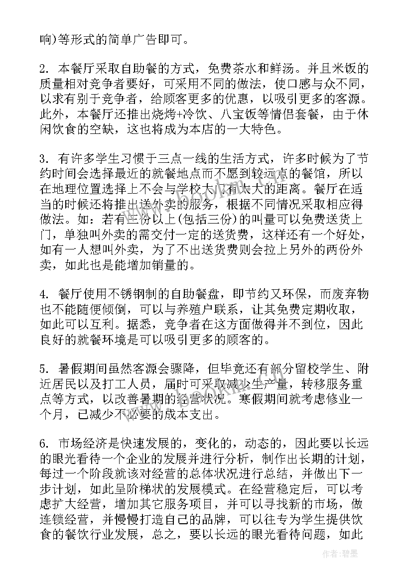 元旦工作计划 元旦活动工作计划(通用8篇)