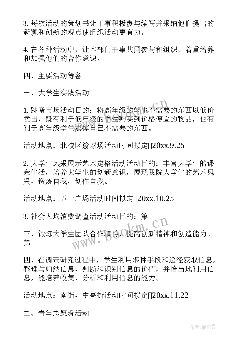 最新实践服务部部门职能 实践部工作计划(实用6篇)