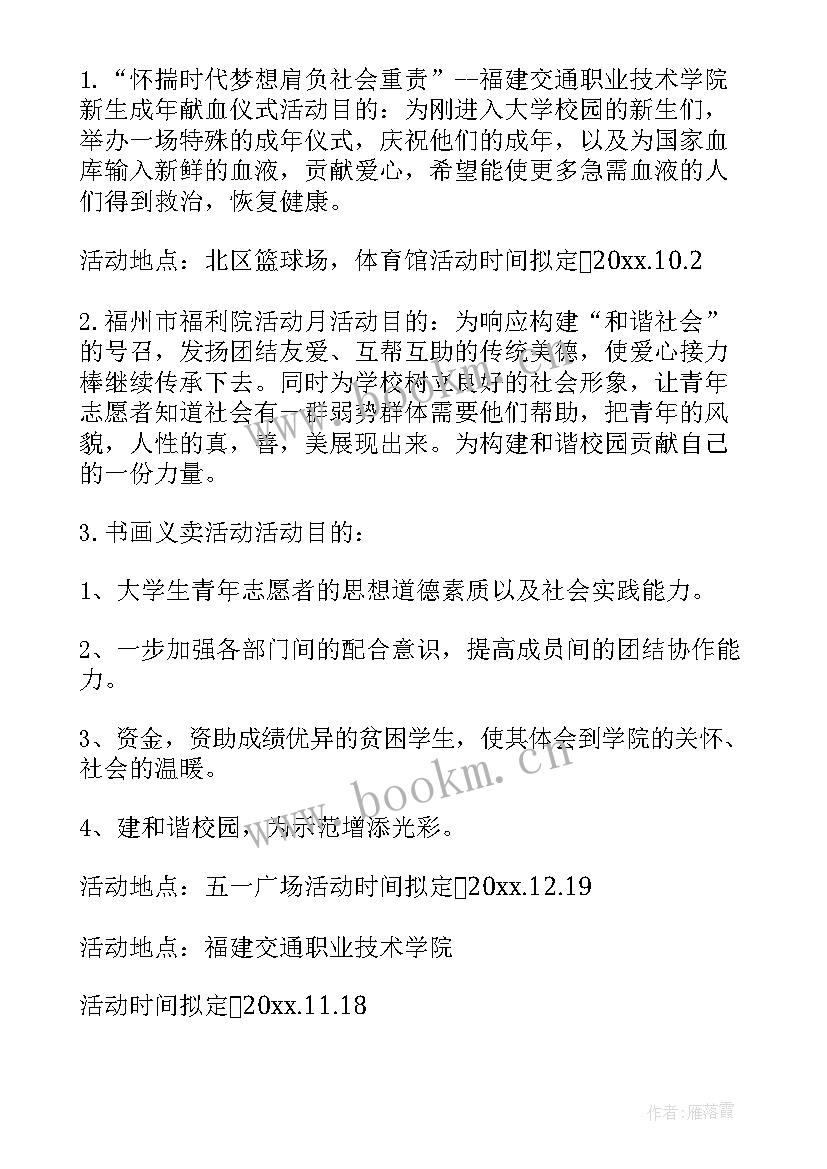 最新实践服务部部门职能 实践部工作计划(实用6篇)