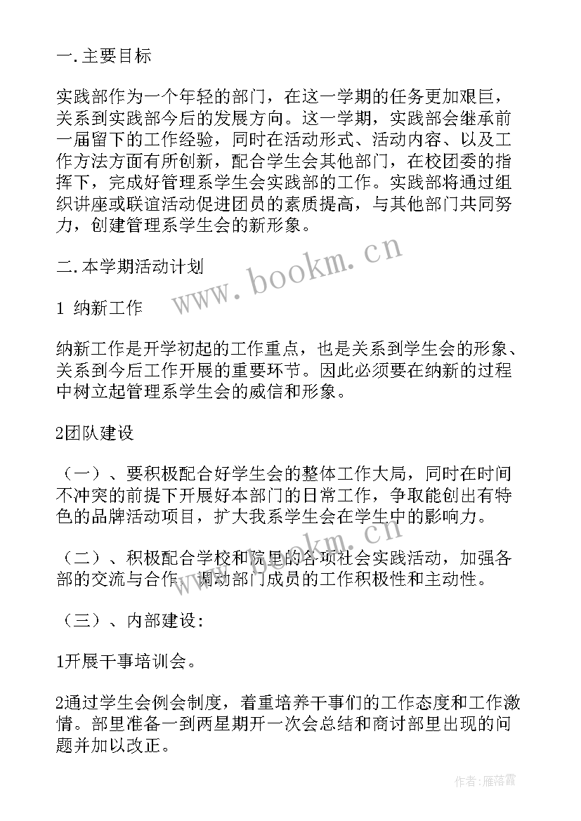 最新实践服务部部门职能 实践部工作计划(实用6篇)