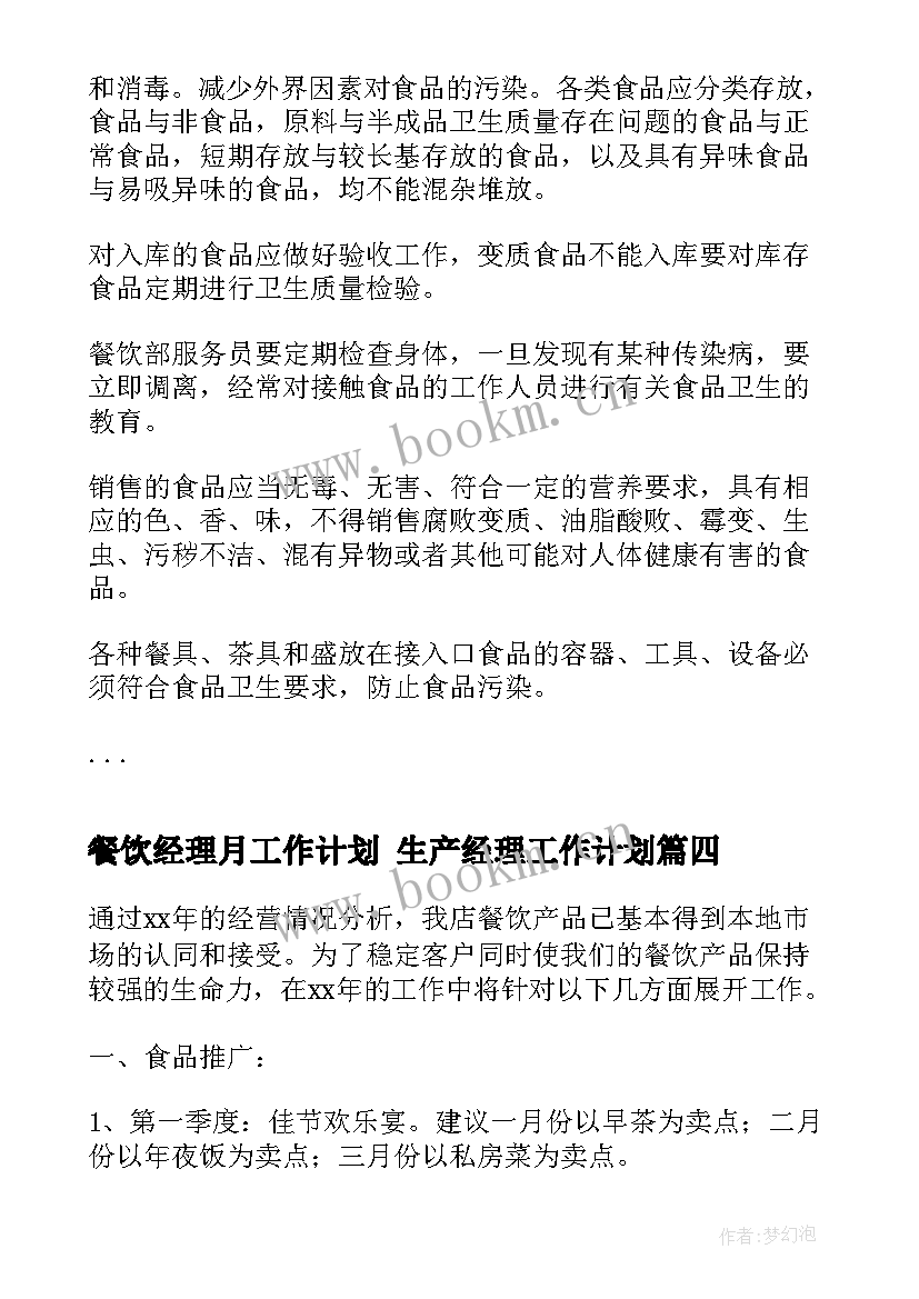 最新餐饮经理月工作计划 生产经理工作计划(汇总8篇)