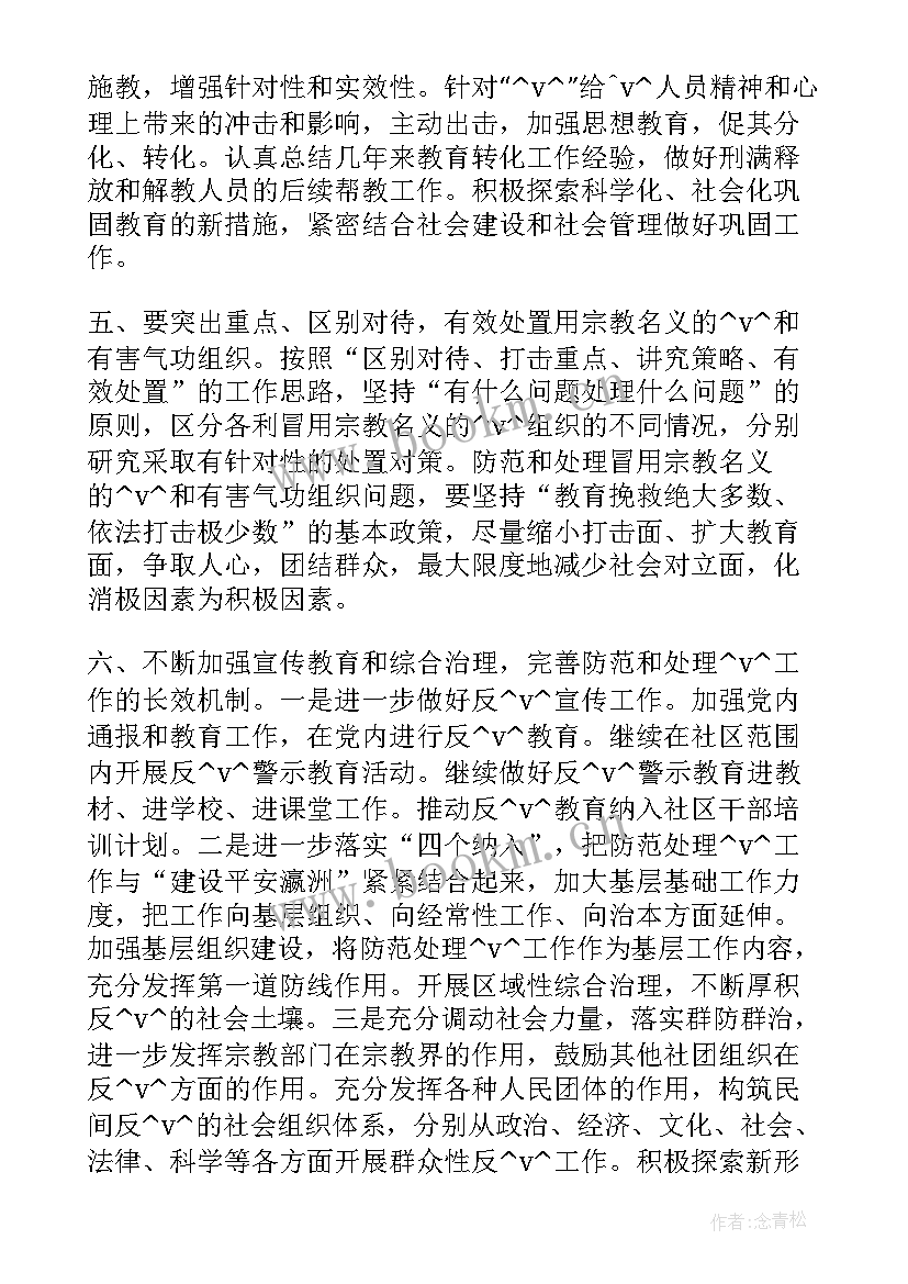 最新近期的工作计划 近期反邪教工作计划(优质9篇)