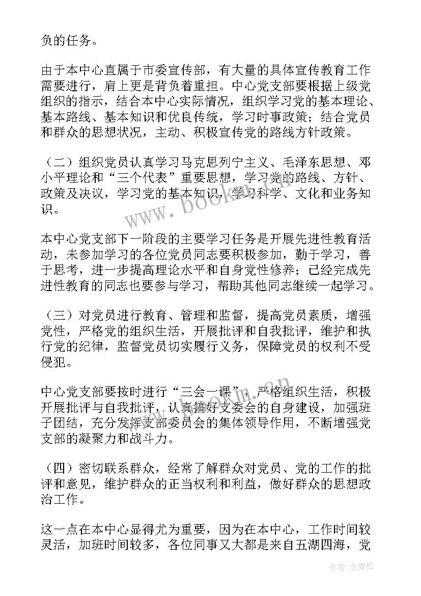 最新近期的工作计划 近期反邪教工作计划(优质9篇)