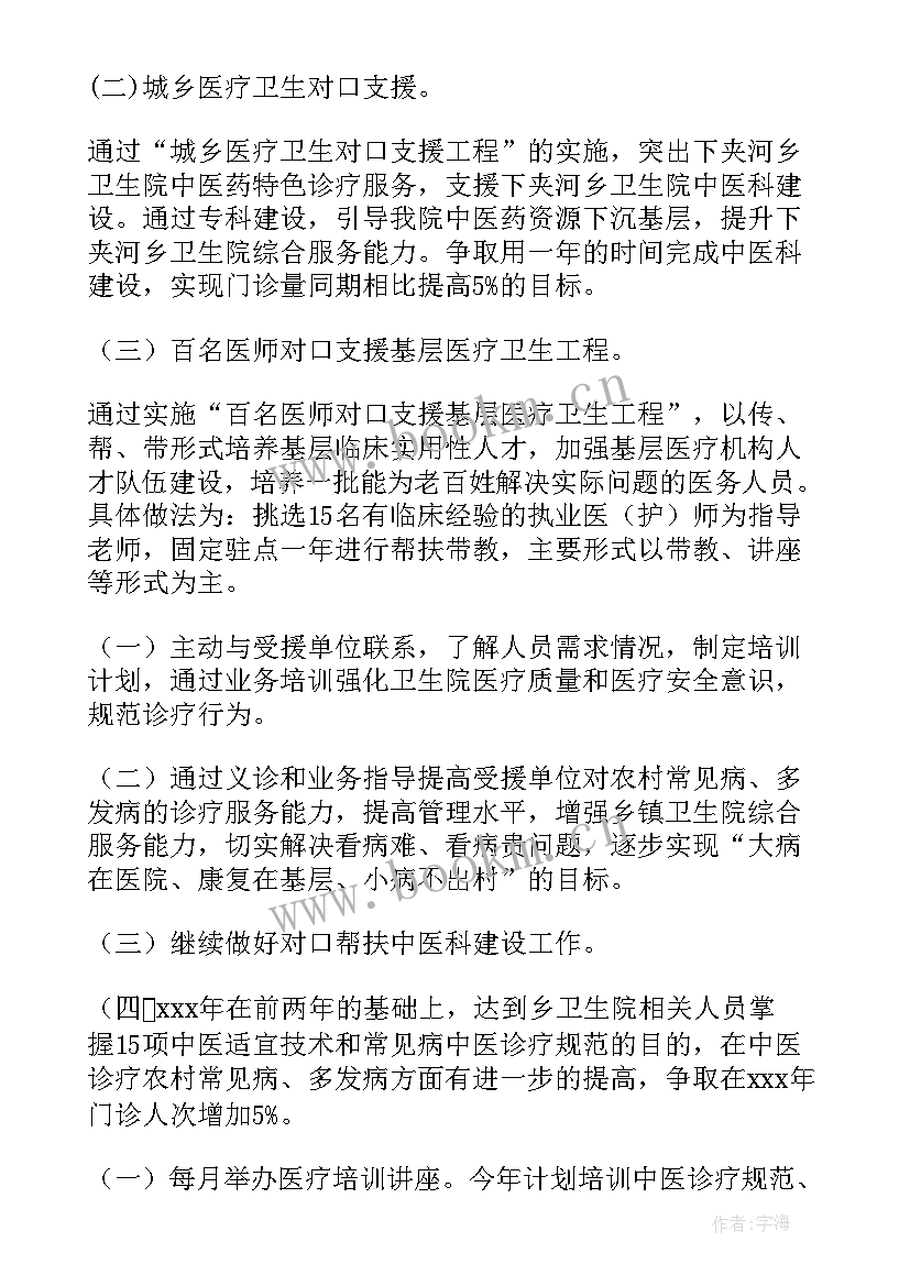 最新对口支援年度工作计划(通用6篇)