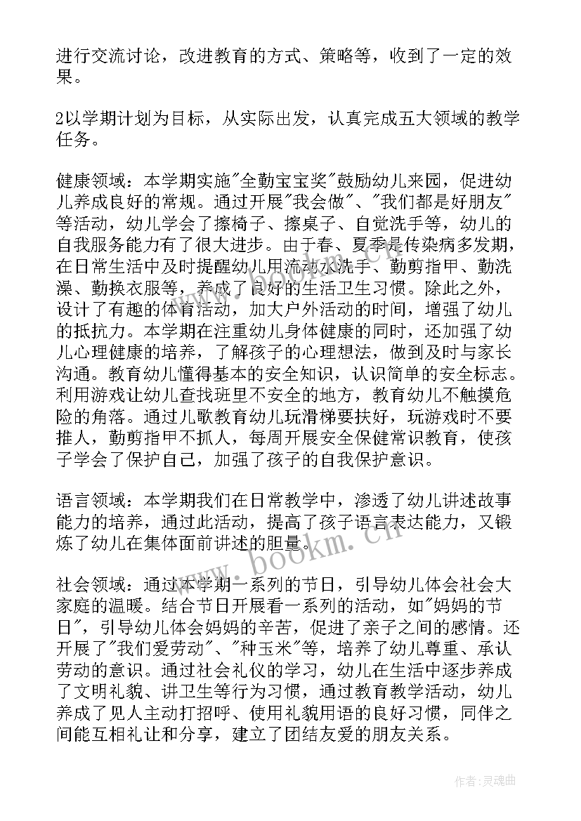 中班上学期末工作总结 学期末工作总结(优秀6篇)