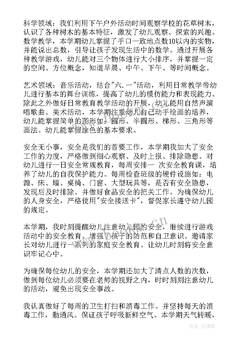 中班上学期末工作总结 学期末工作总结(优秀6篇)