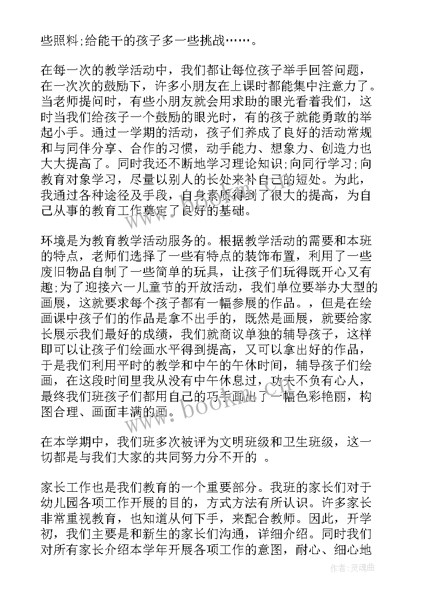 中班上学期末工作总结 学期末工作总结(优秀6篇)