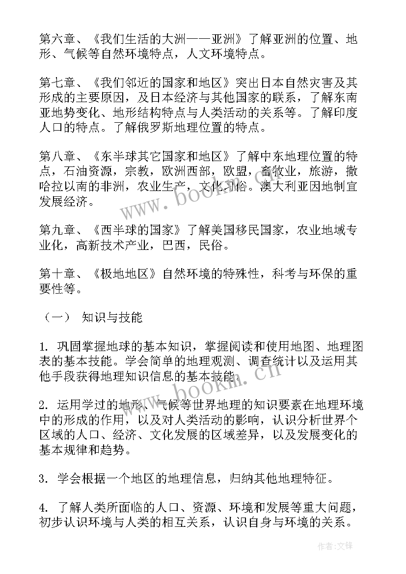 最新七年级段工作计划(实用6篇)