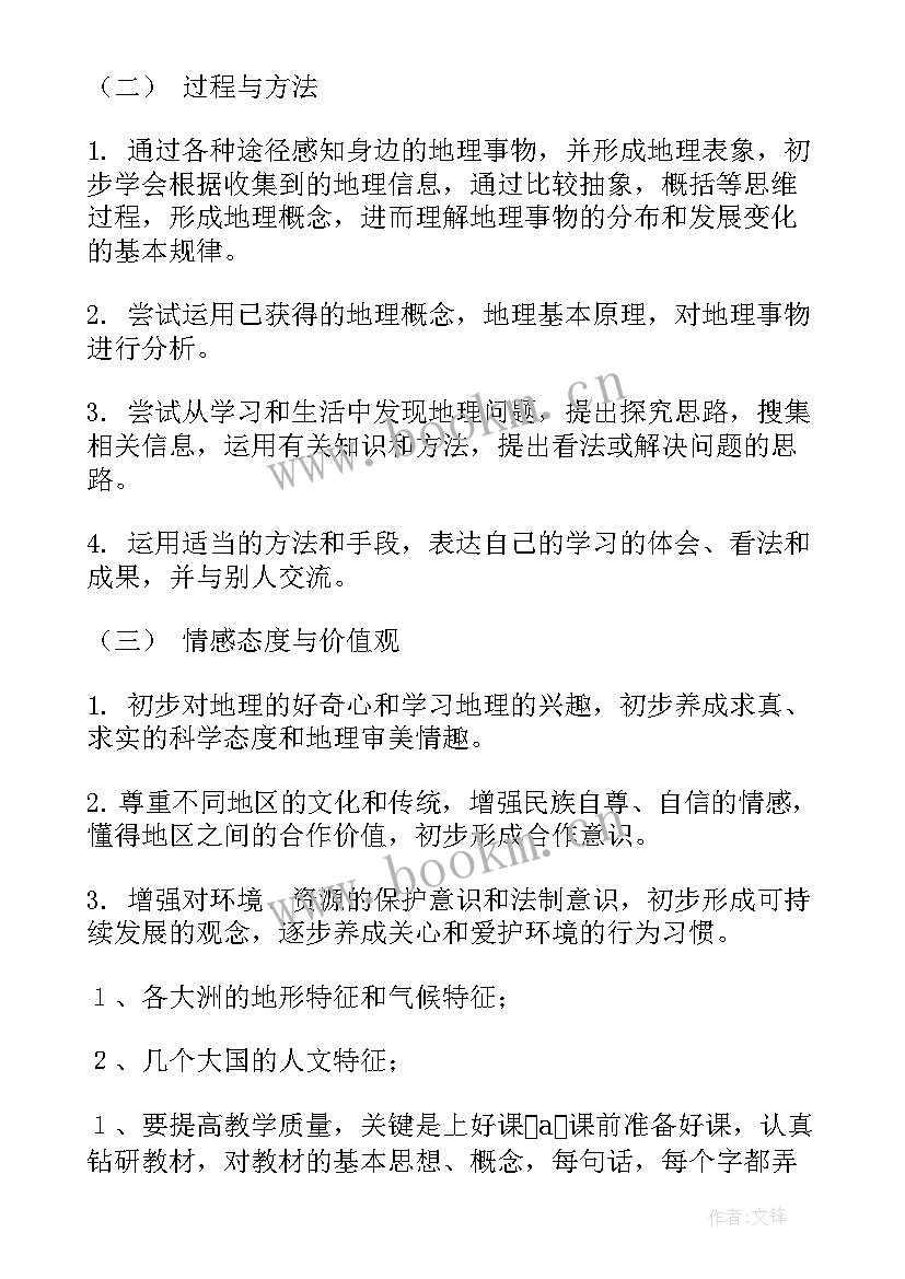 最新七年级段工作计划(实用6篇)