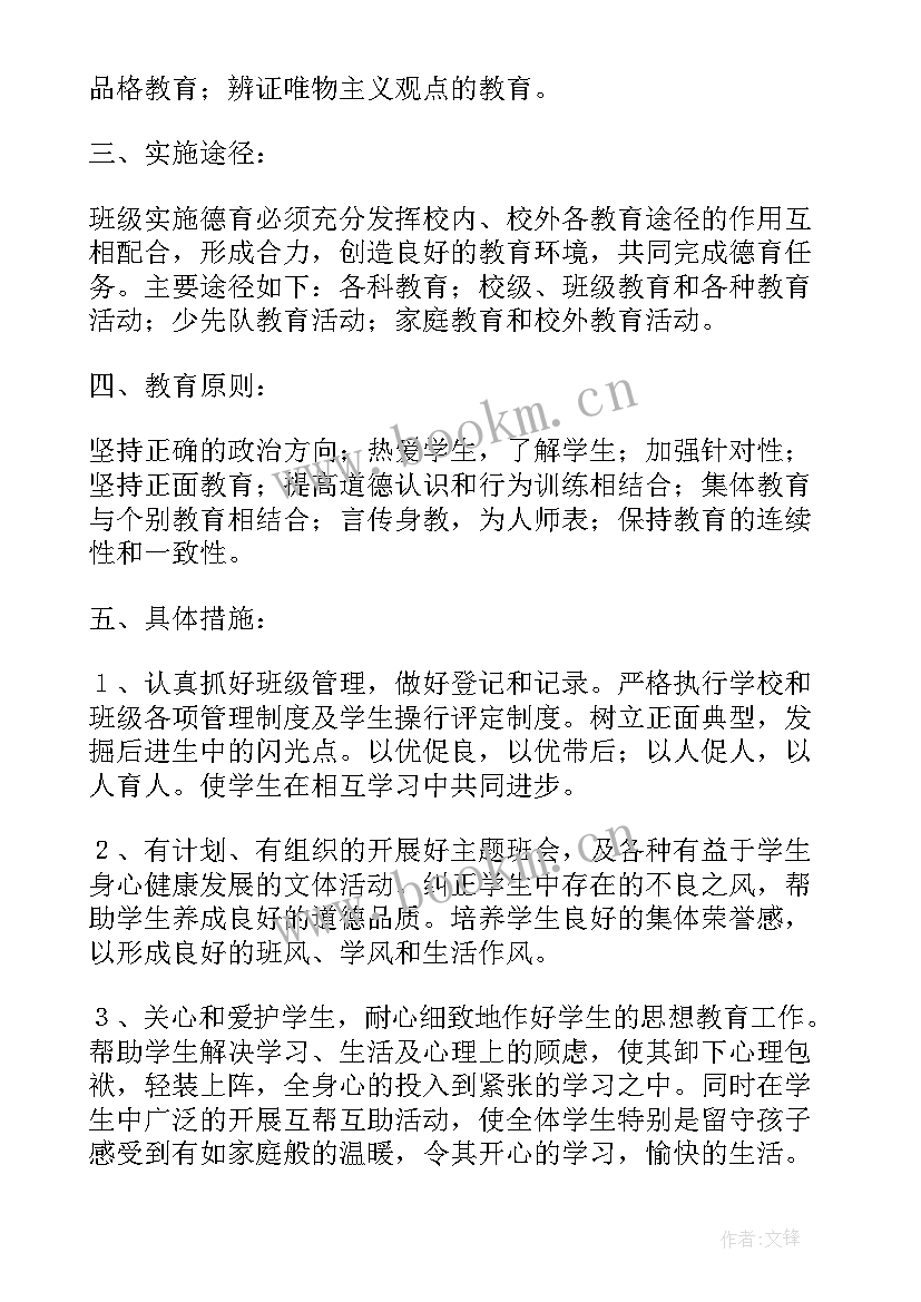 最新七年级段工作计划(实用6篇)