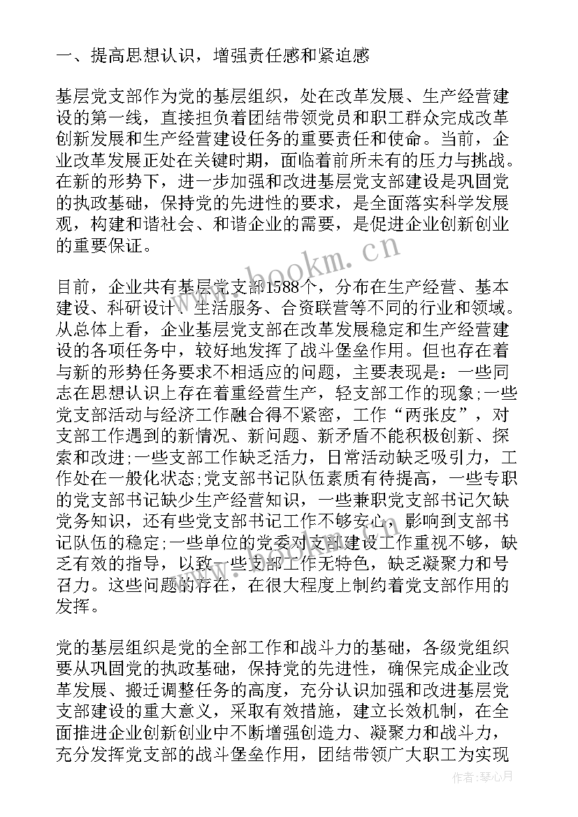 印发党建工作计划 党建工作计划(通用6篇)