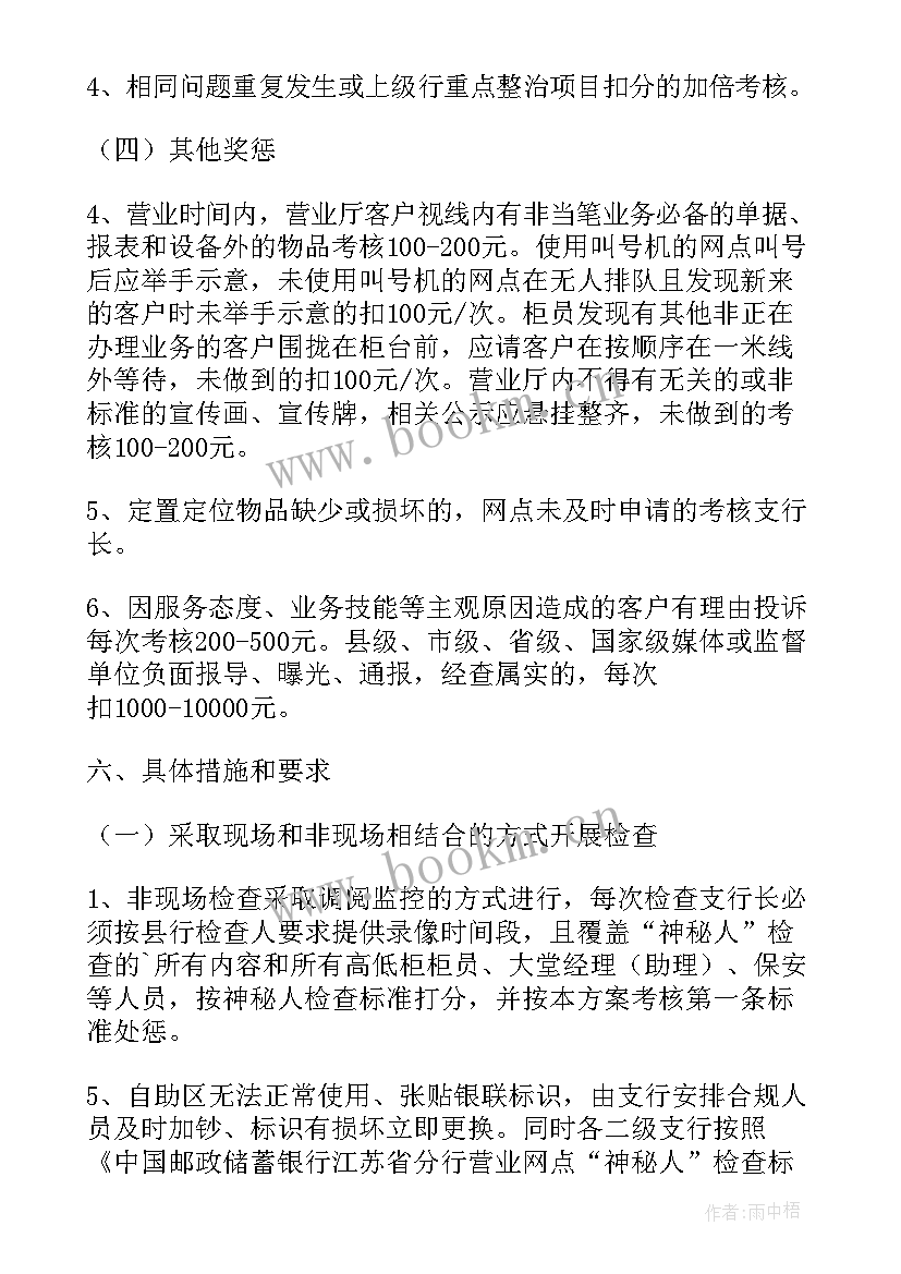 银行网点工作计划 银行网点服务心得体会(实用9篇)