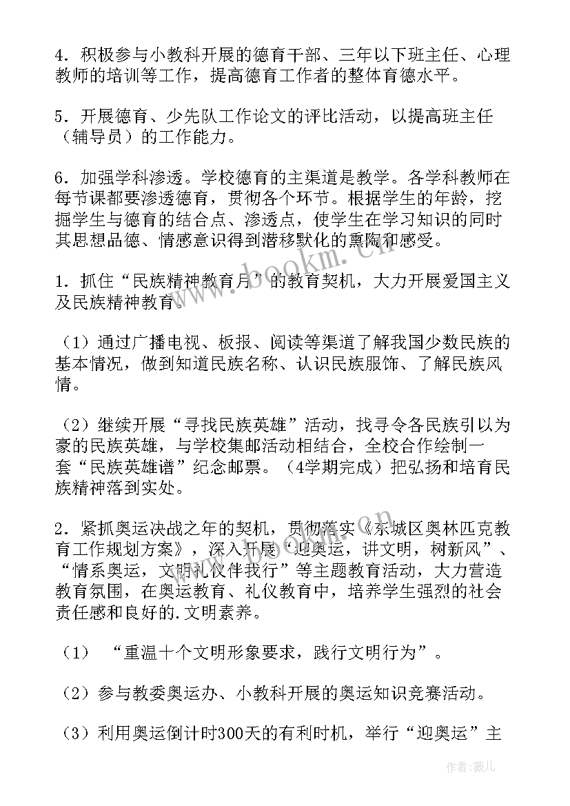 最新小学秋季德育工作计划 小学秋季德育的工作计划(模板5篇)