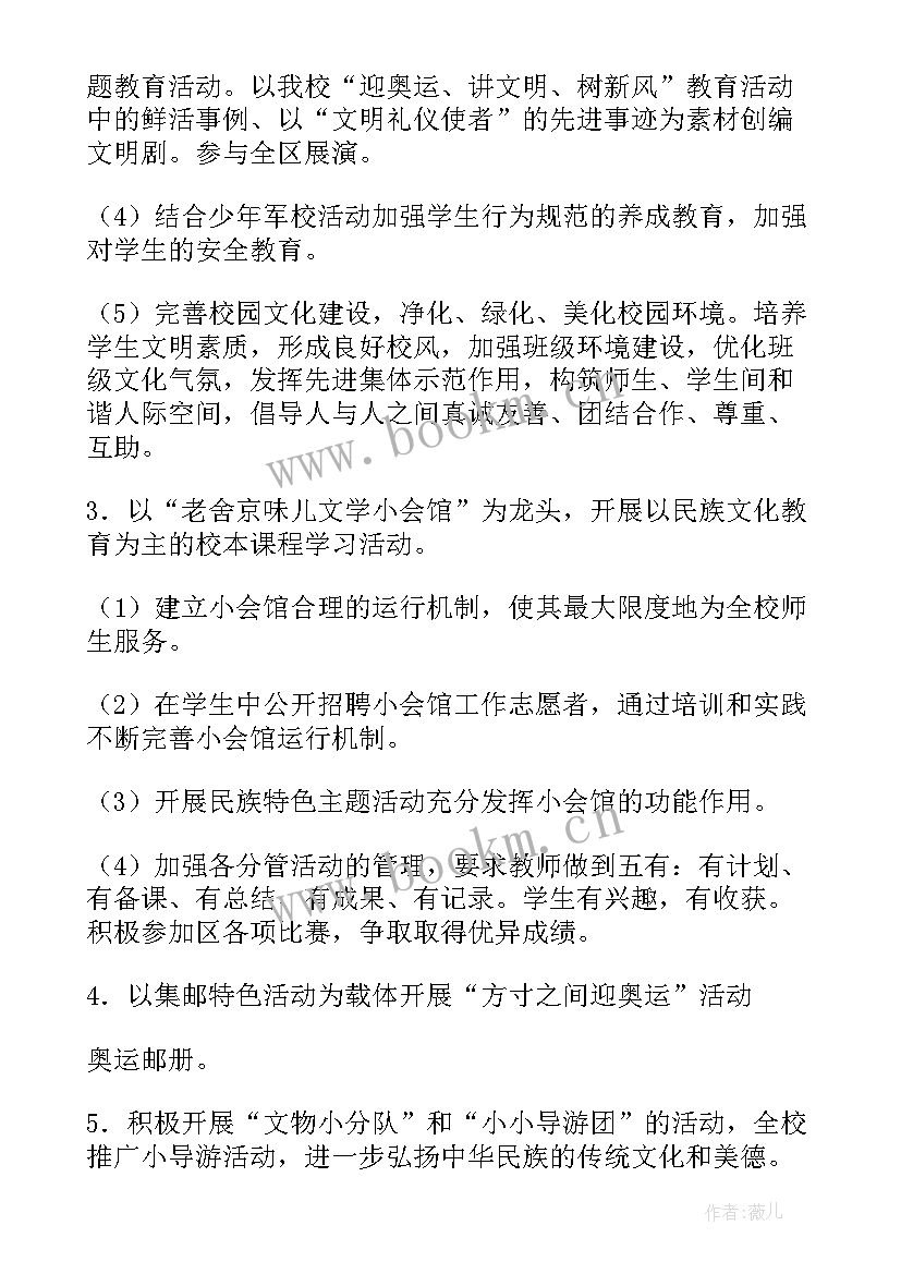 最新小学秋季德育工作计划 小学秋季德育的工作计划(模板5篇)