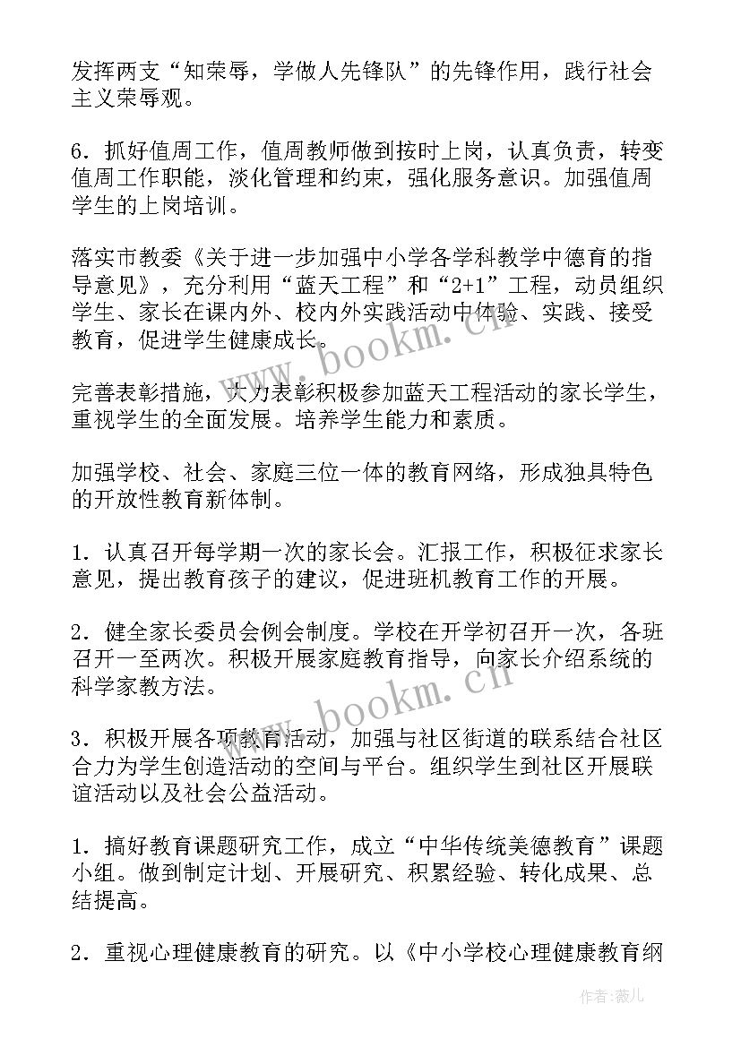 最新小学秋季德育工作计划 小学秋季德育的工作计划(模板5篇)