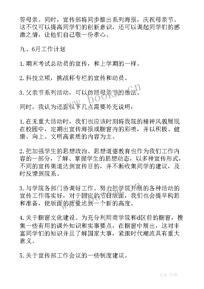 2023年初中体育委员工作计划(汇总8篇)