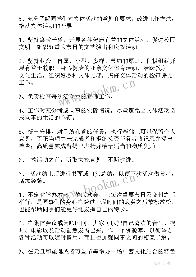 2023年初中体育委员工作计划(汇总8篇)