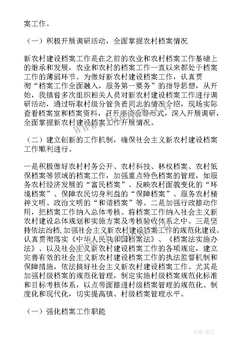 最新村镇建设工作人员工作总结 新农村建设工作总结(优质7篇)