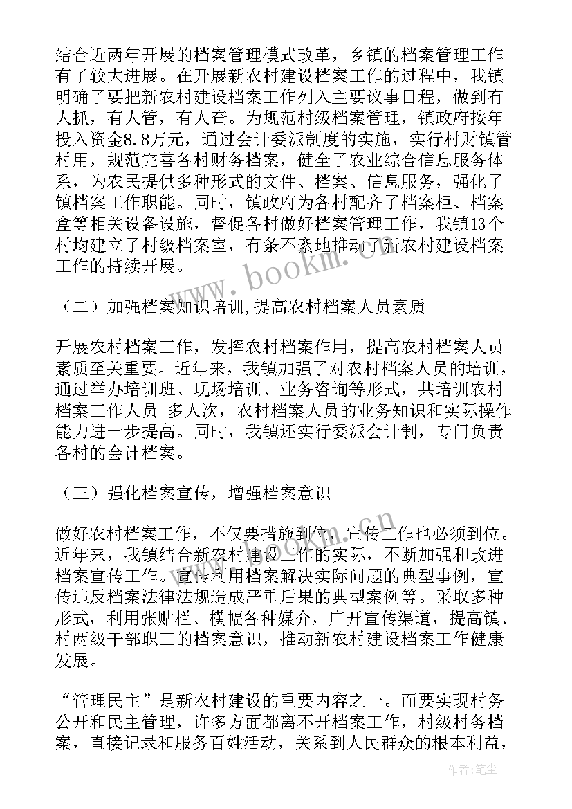 最新村镇建设工作人员工作总结 新农村建设工作总结(优质7篇)