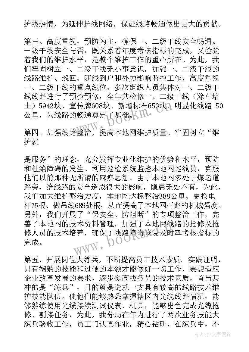 2023年电信工作小结 电信员工个人工作总结(大全5篇)