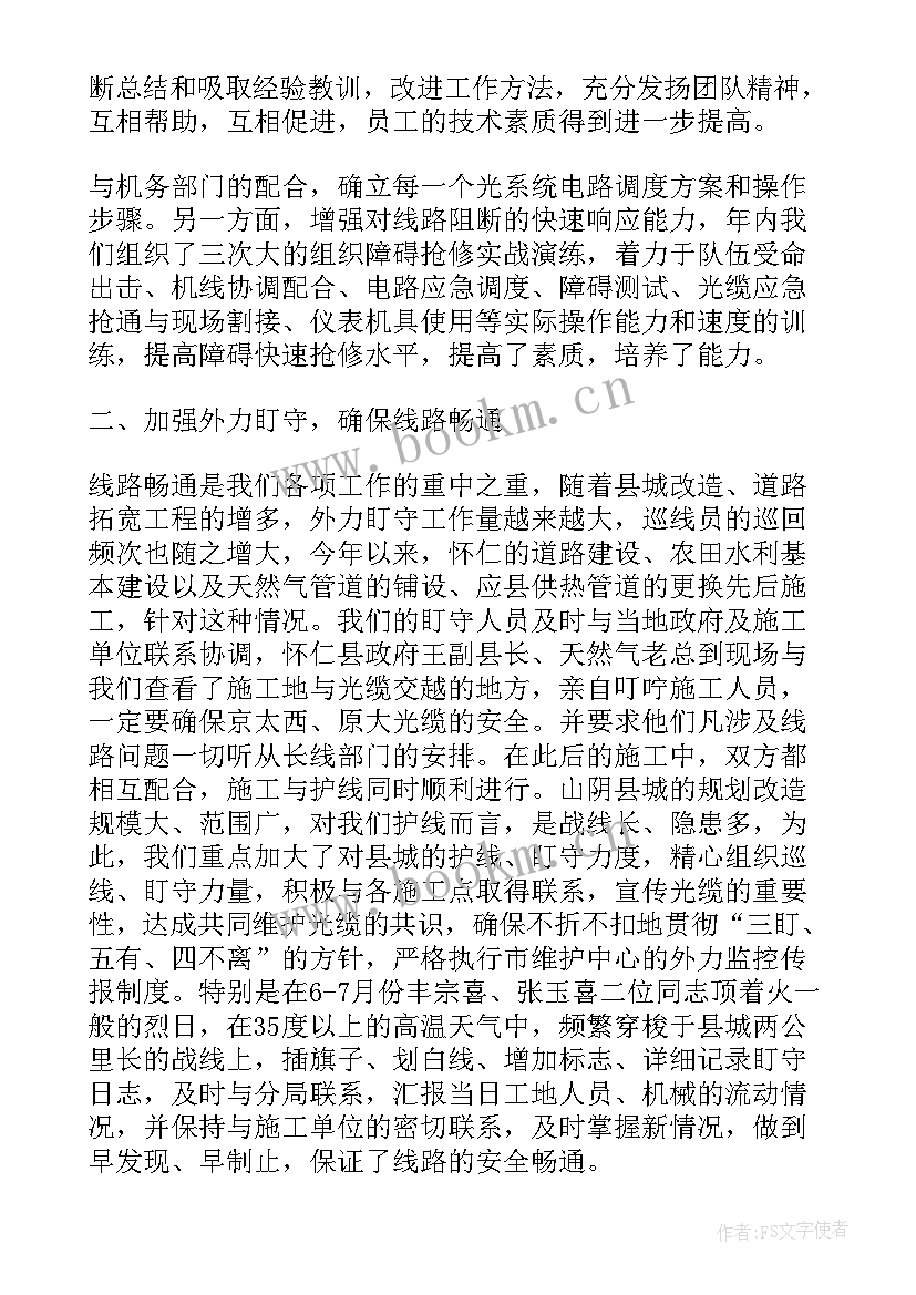 2023年电信工作小结 电信员工个人工作总结(大全5篇)