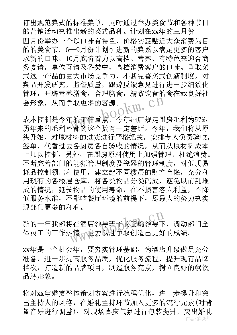 最新酒店餐饮工作总结及工作计划 酒店餐饮部工作总结(精选6篇)