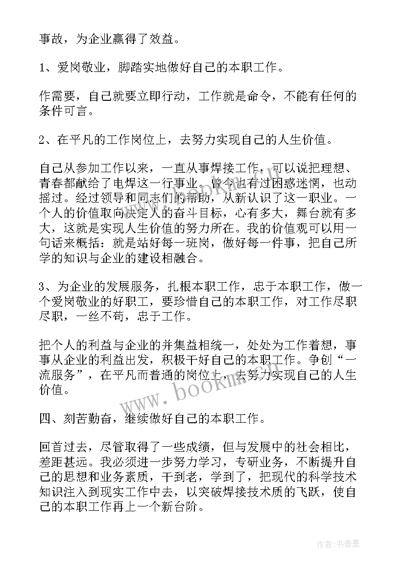 最新电焊工的工作总结 电焊工工作总结(汇总8篇)