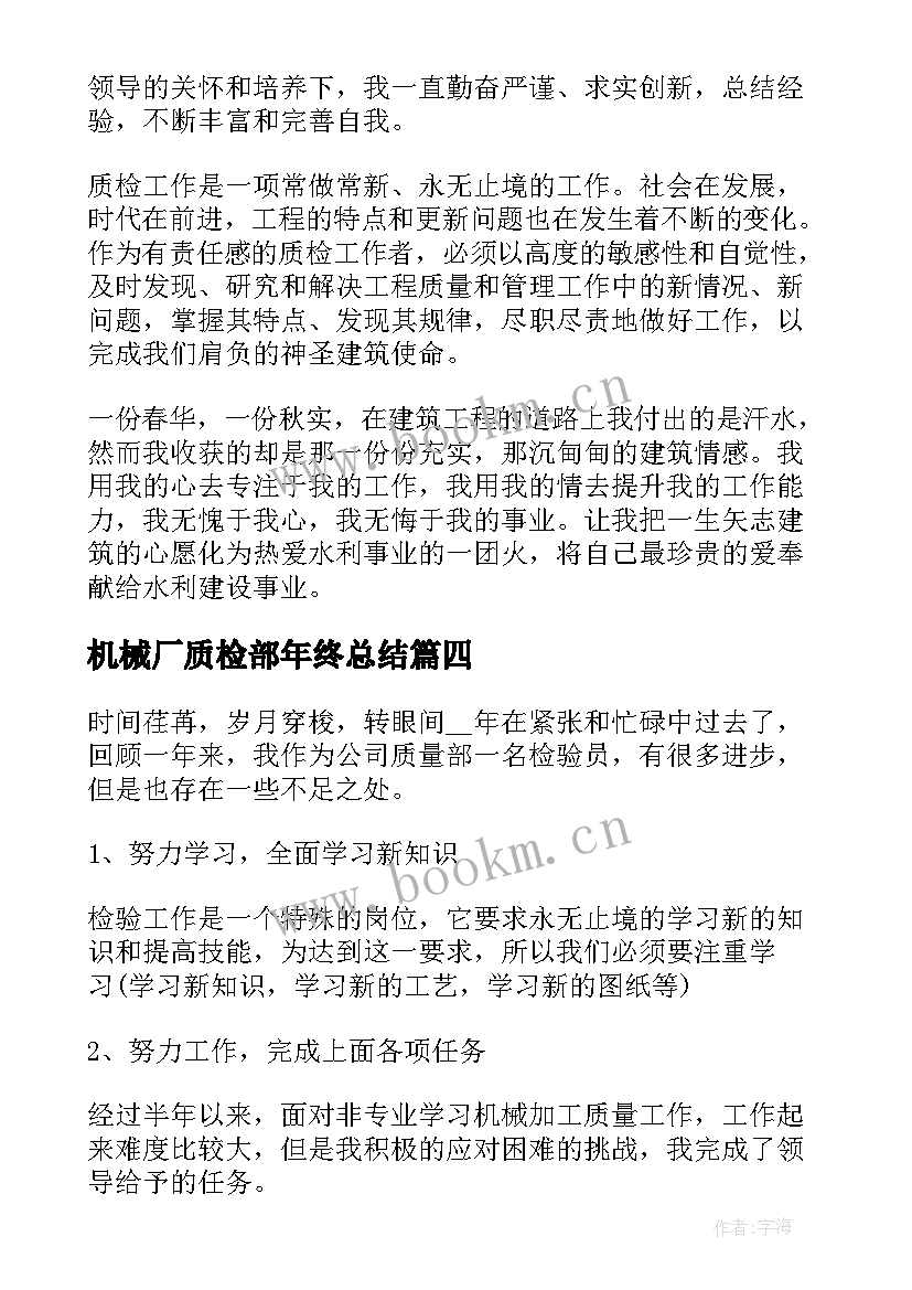 2023年机械厂质检部年终总结(实用9篇)