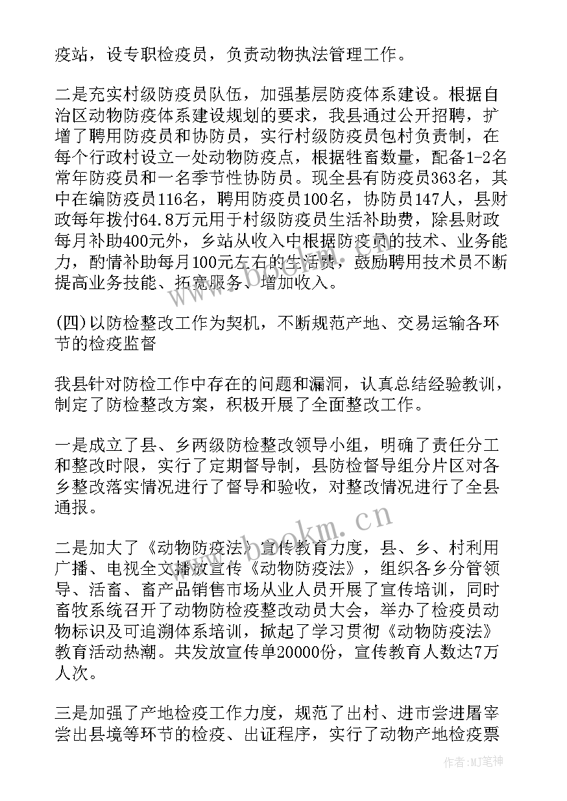 动物防疫工作会 乡镇动物防疫工作总结报告(优质5篇)