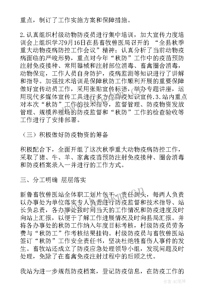 动物防疫工作会 乡镇动物防疫工作总结报告(优质5篇)