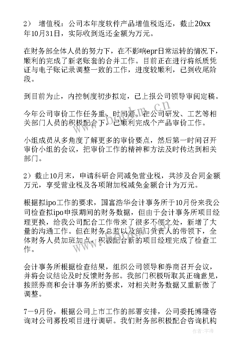 财务人员年度工作报告 财务工作总结(大全6篇)