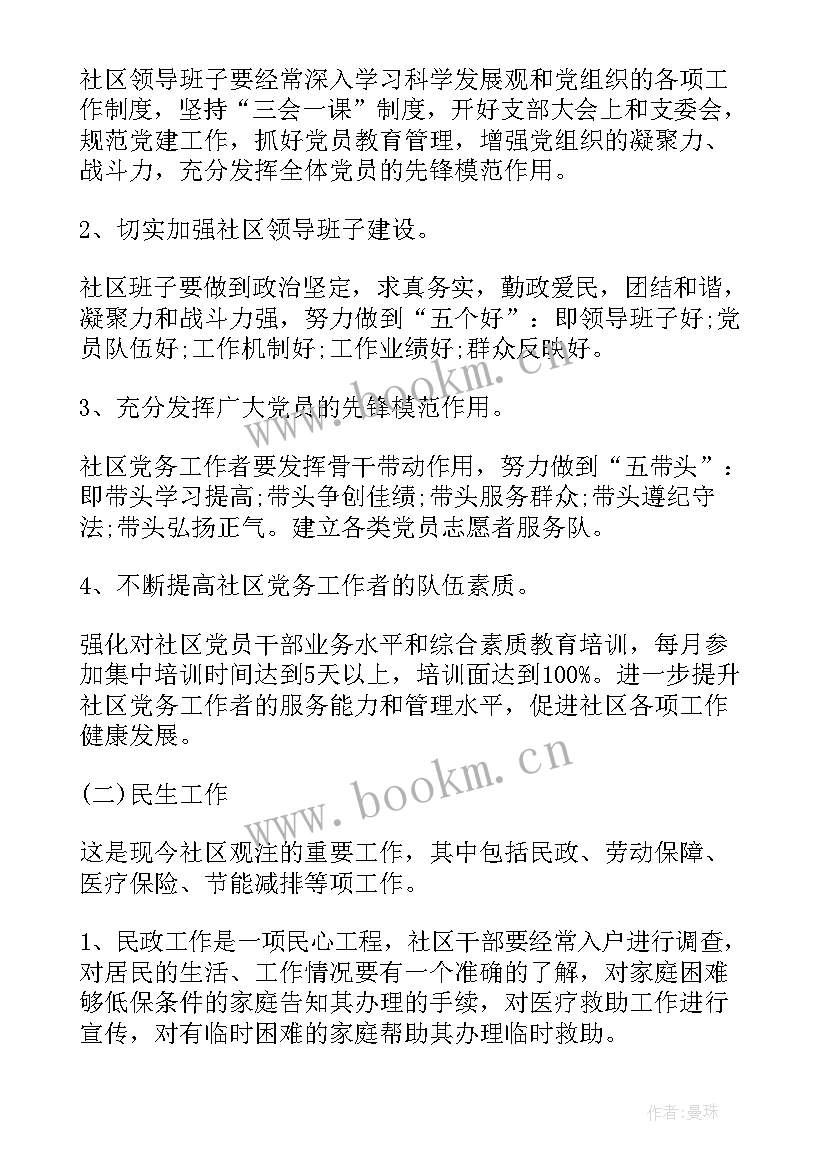 最新自管会工作计划书(模板5篇)